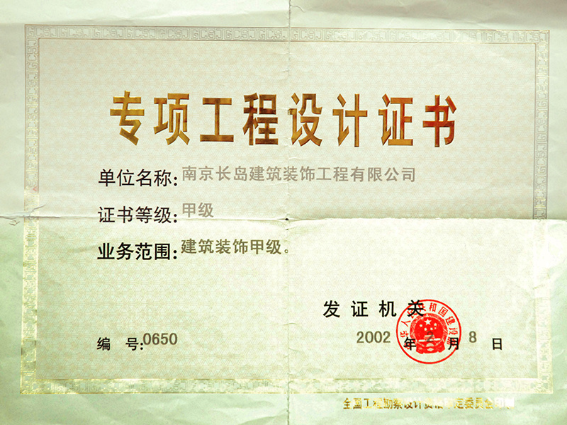 專項工(gōng)程設計證書